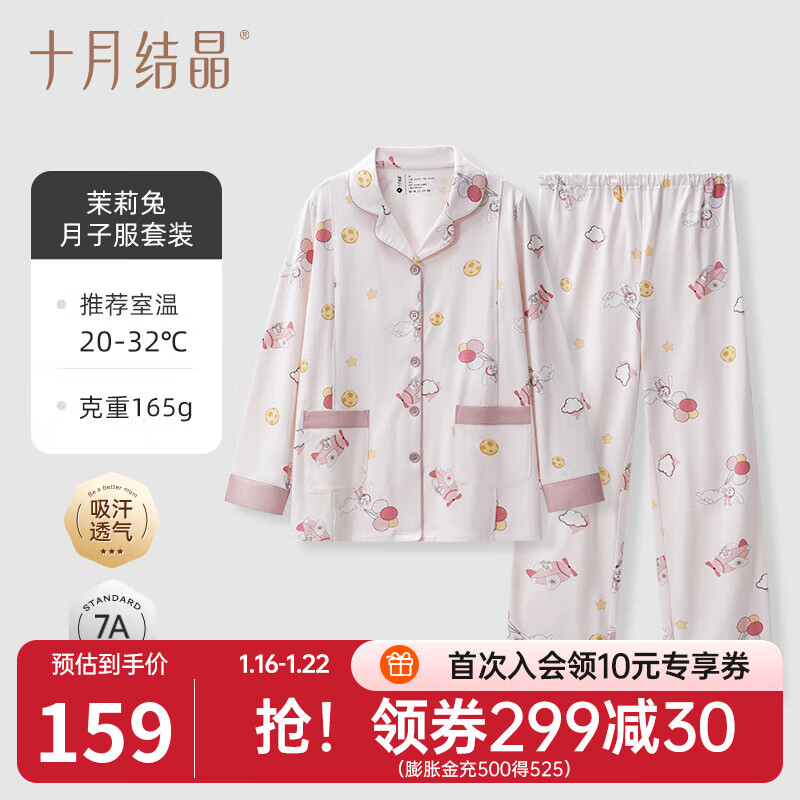 十月结晶纯棉卡通月子服透气秋冬产后喂奶哺乳家居服孕妇舒适吸汗 【7A抗菌】秋款165g丨茉莉兔 推荐温度20-32℃ M码