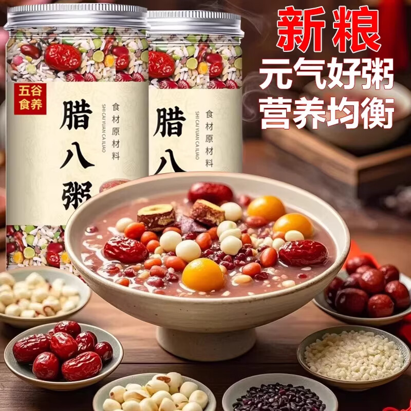 盛庆邦【腊八粥】八宝粥米原料五谷杂粗粮官方旗舰店熬粥营养早餐养生粥 【试吃装】腊八粥原料250g
