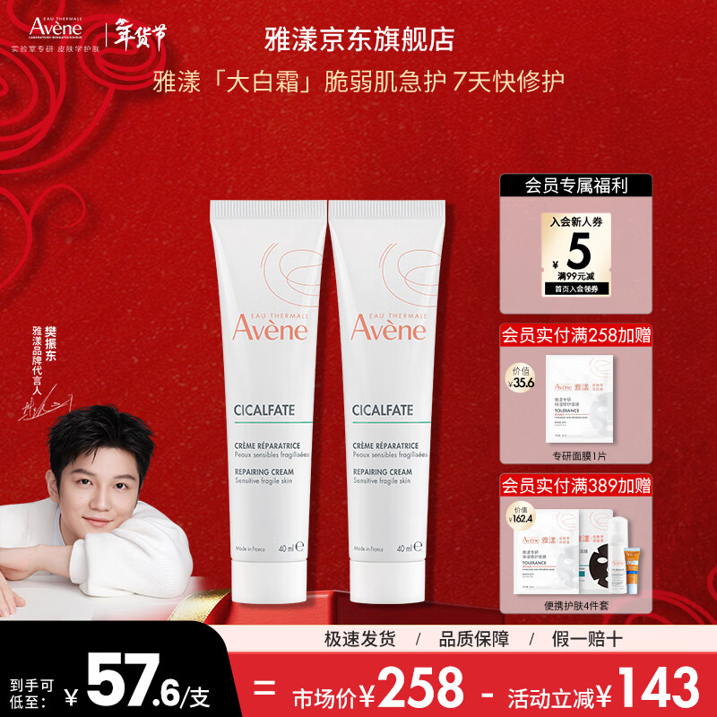雅漾（Avene）倍护霜大白霜修护舒缓泛红淡印敏感保湿补水乳液面霜 新年礼物 大白倍护霜40ml*2