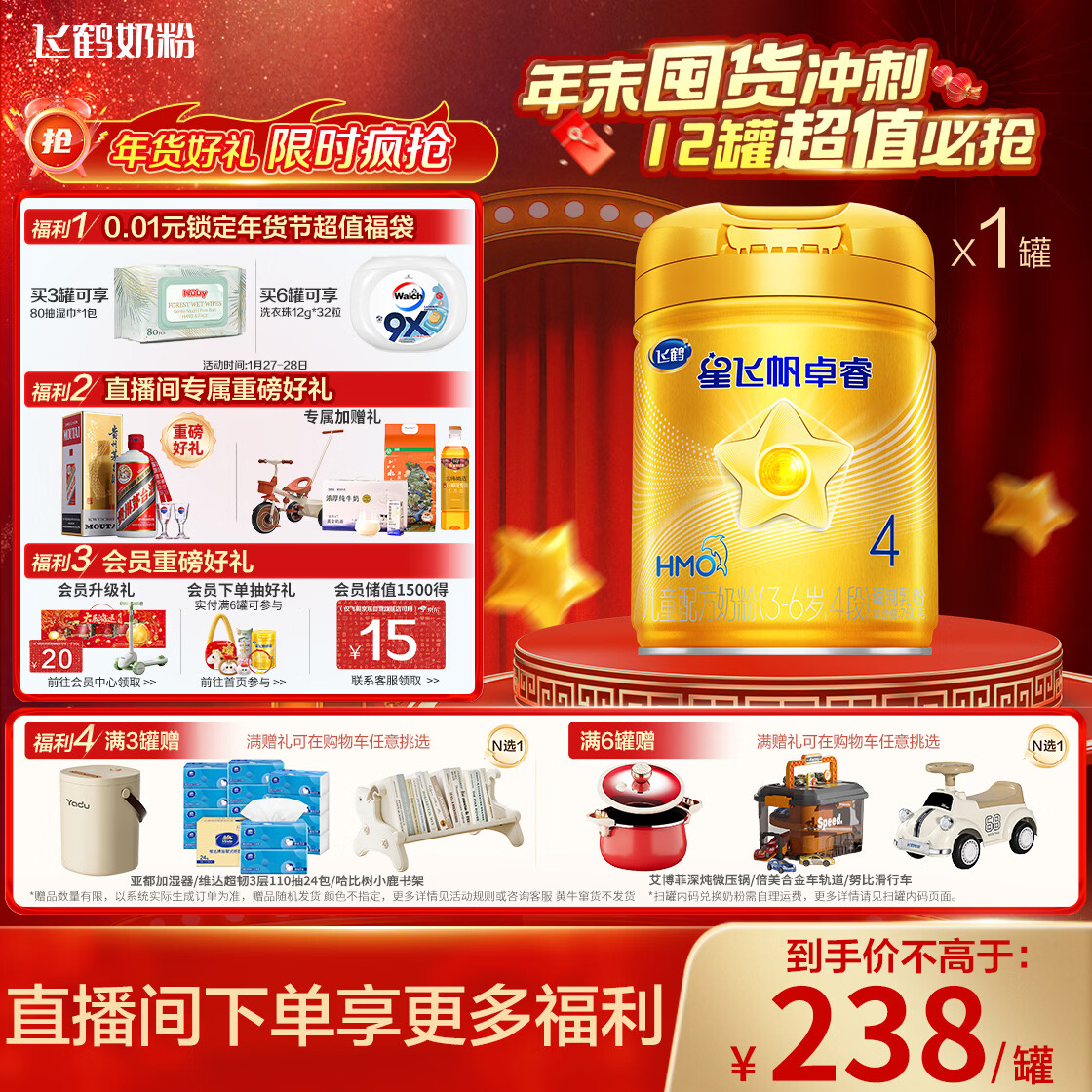 飞鹤星飞帆卓睿儿童成长奶粉4段(3-6岁) 750g 高乳铁蛋白