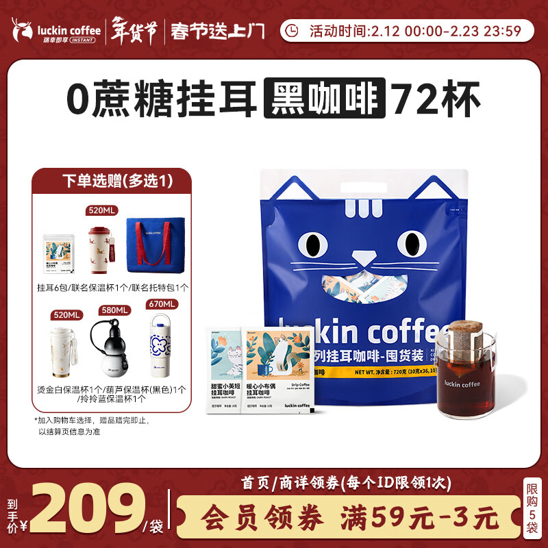 瑞幸咖啡吸猫挂耳咖啡混合装 0蔗糖滤纸手冲饮黑咖啡粉10g*72