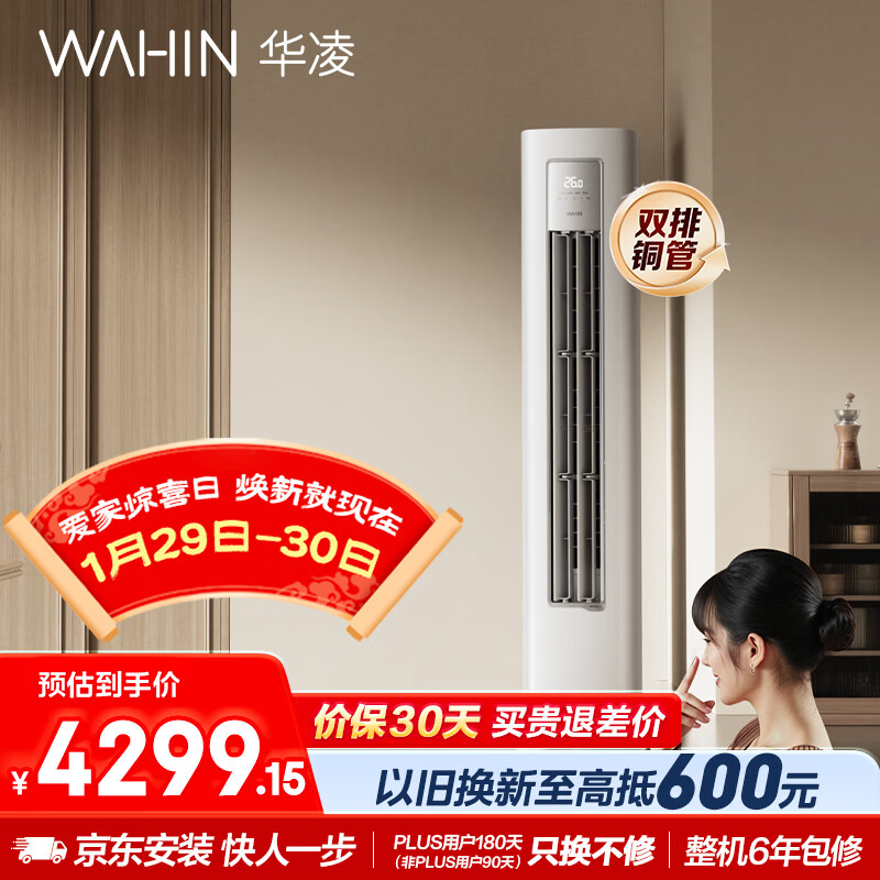 华凌空调超省电Pro3匹柜机  一级能效双排铜管变频冷暖立式客厅柜机空调  国家补贴 KFR-72LW/N8HA1Ⅲ