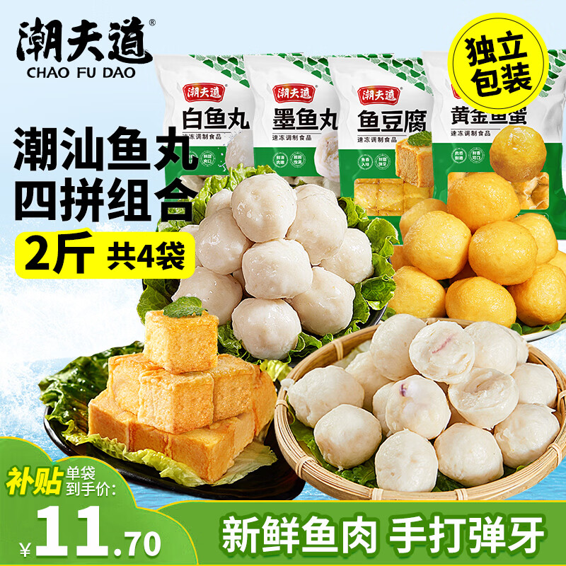 潮夫道潮汕鱼丸组合1000g 火锅丸子麻辣烫关东煮烧烤食材鱼豆腐黄金鱼蛋