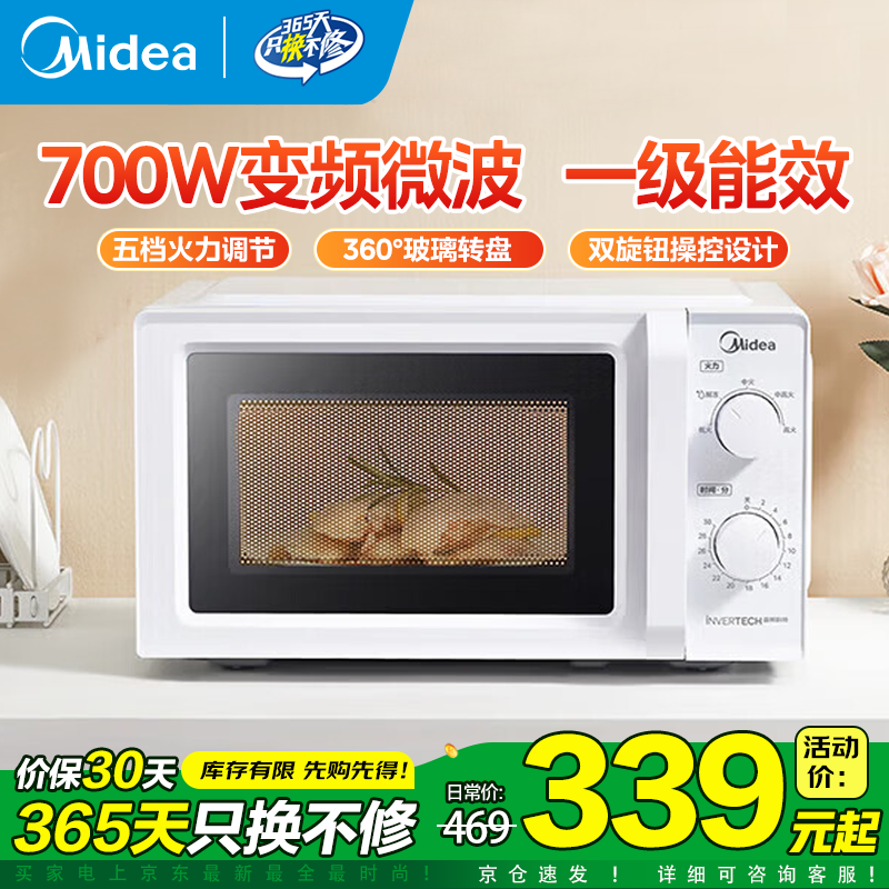 美的（Midea）变频微波炉 家用小型快捷微波炉 一级能效 360℃转盘加热 智能解冻 经典双旋钮操控（213B升级款） 【易清洁内胆】