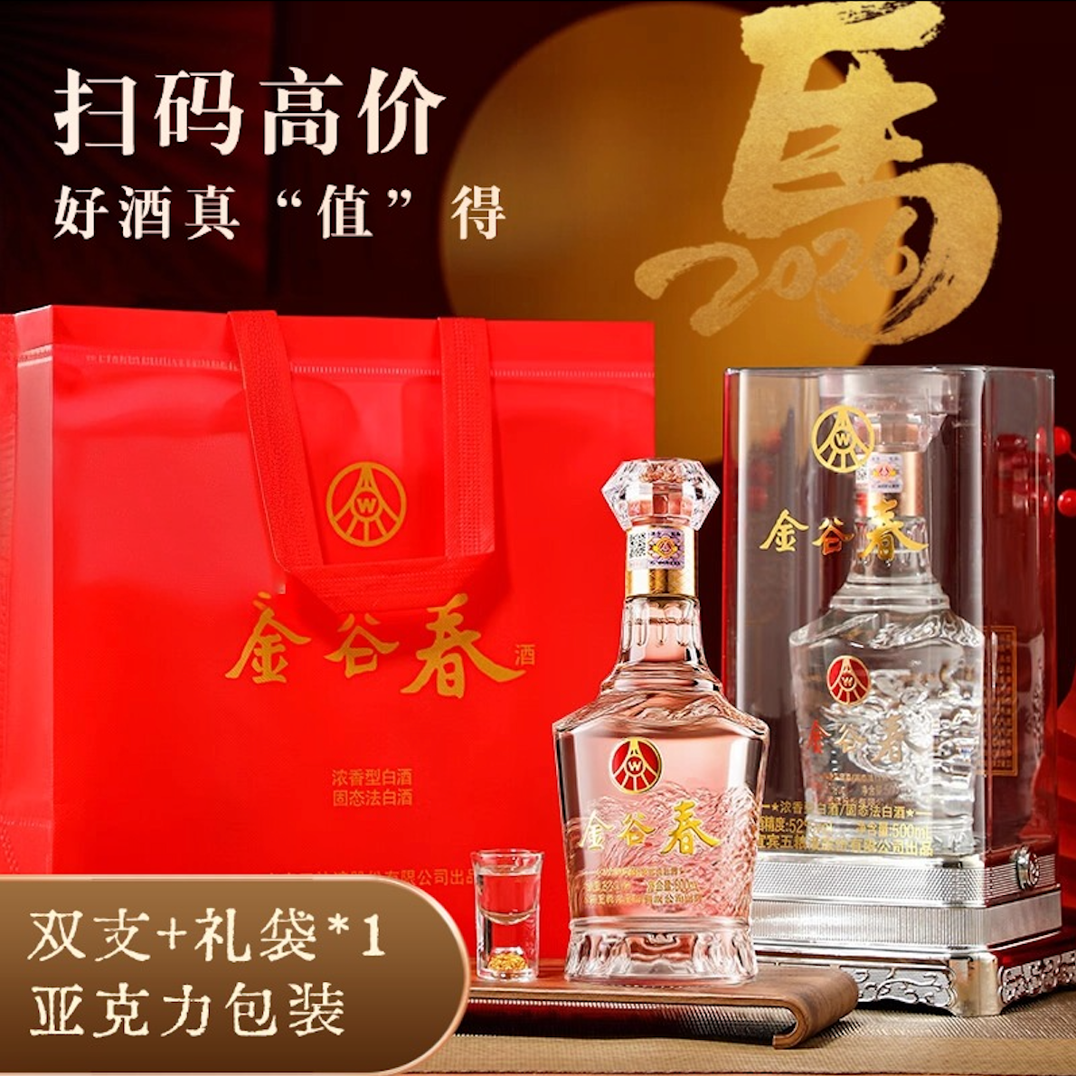 五粮液股份出品 浓香型白酒 52度高度酒 礼盒装 端午送礼 2024年 500mL 2瓶 金谷春亚克力