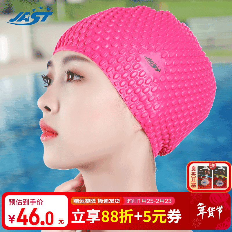 佳斯特(JAST) 泳帽 防水硅胶颗粒泳帽 男女舒适加大款不勒头泡泡泳帽 JYM309 309加大款玫红色泳帽