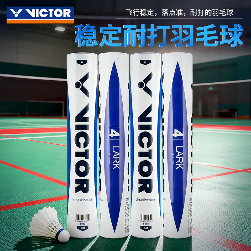 威克多（VICTOR）胜利羽毛球 耐打稳定练习比赛用球 云雀4号LARK4   12只装