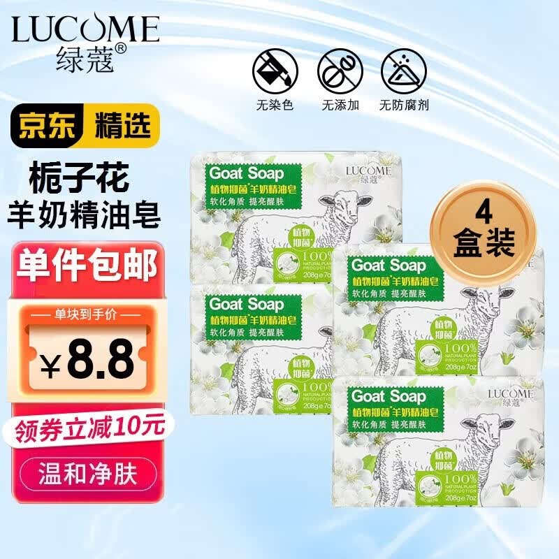 绿蔻羊奶皂香皂沐浴皂洗脸洗澡洁面嫩肤抑菌精油皂肥皂伴手礼 【栀子花】羊奶精油皂*4块 京东折扣/优惠券
