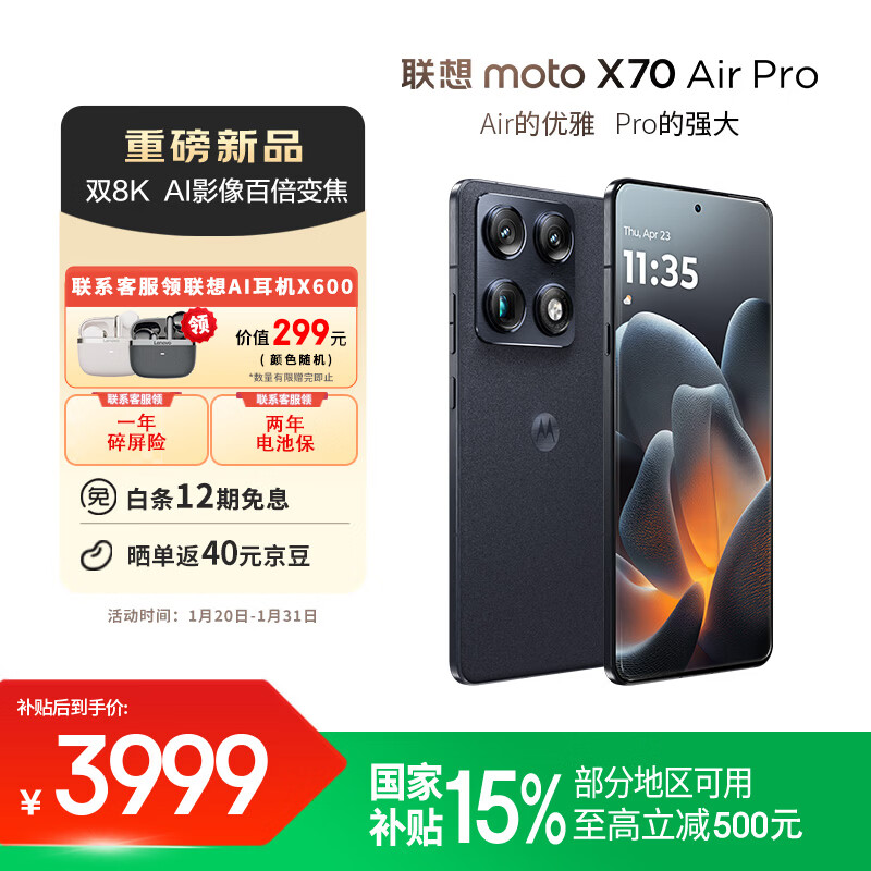 Ħ���������ذ���Ʒ������moto X70 Air Pro ˫8KӰ��ٱ��佹 ���������8 ������̨ AI���� ī᰺� 12GB+256GB �ٷ�����
