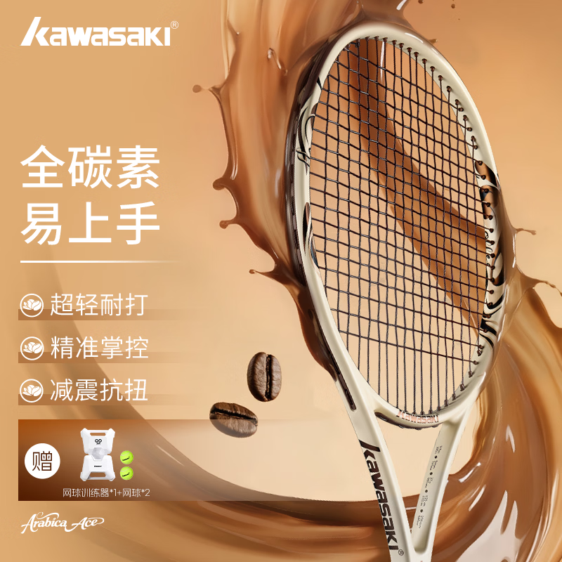 川崎（KAWASAKI）全碳素网球拍轻量耐打男女新手大学初学入门训练拍成人儿童专业级 咖啡 Arabica Ace 卡其色