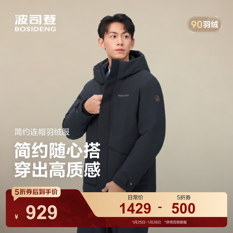 波司登（BOSIDENG）25新款羽绒服男短款90绒经典休闲通勤连帽送父母外套B250245111 【店长推荐】墨石蓝5984 M 175/96A 体重约130-140斤