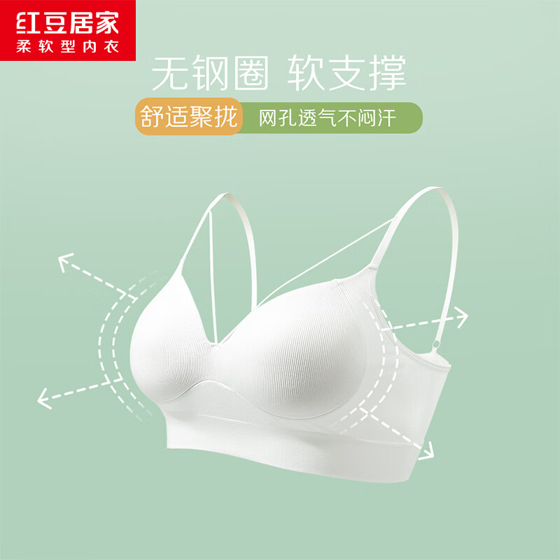 红豆居家（Hodohome）一体式免穿文胸抹胸无钢圈聚拢美背网孔透气带胸垫防走光抹胸 HCB012白色 75B