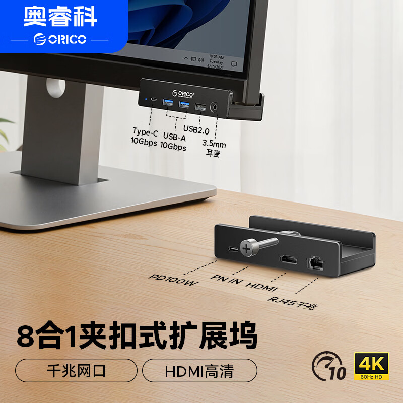奥睿科（ORICO）Type-C扩展坞USB-C转HDMI转接头HUB集线器10Gbps铝合金卡扣式扩展坞适用台式笔记本电脑MH8P黑色