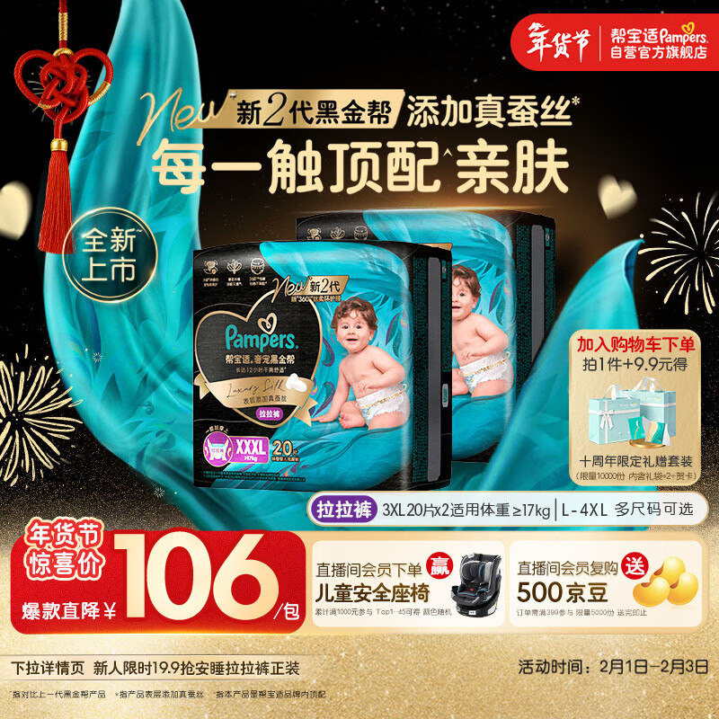 帮宝适透气顶配黑金帮拉拉裤新生儿婴儿尿不湿尿片添加真蚕丝XXXL40