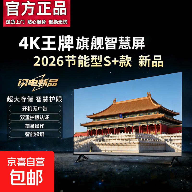 电视【家电补贴30%】55英寸超薄全面屏超高清智能语音家电智慧屏TV一体机彩电液晶平板电视 26英寸 【新品】超高清护眼电视版8+256G