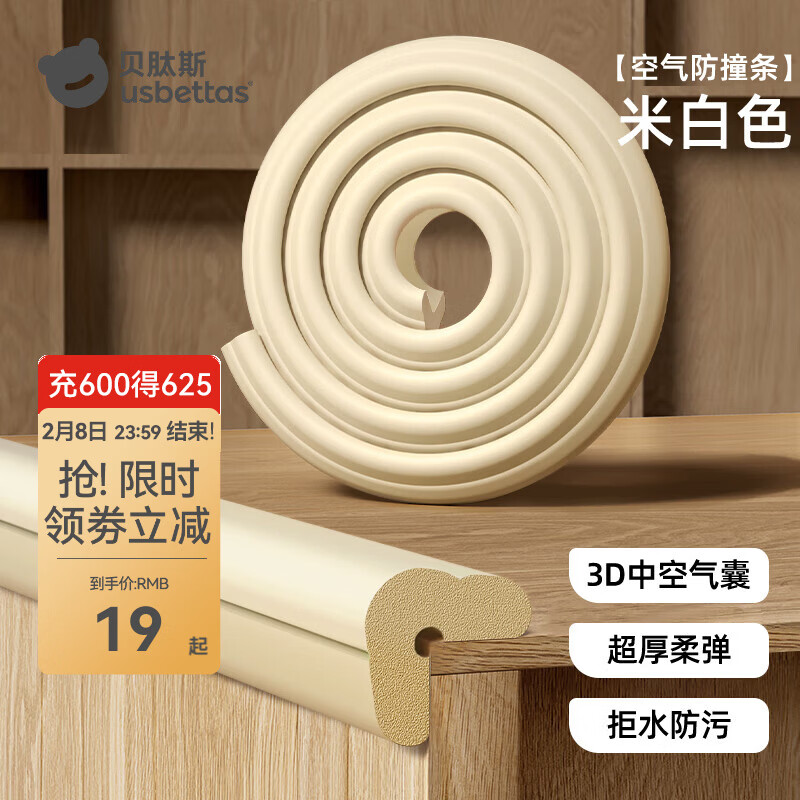 贝肽斯防撞条婴儿包边桌角防撞护角宝宝墙角防磕碰软包儿童桌边保护条 三代新升级【空气缓冲防撞/即撕即用】米白色 2米 2米【NBR升级-免贴无痕】
