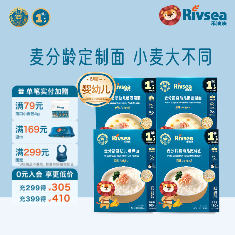 禾泱泱婴幼儿面条营养辅食面条 无添加食用盐白砂糖 6个月以上儿童面条 面条1阶4盒（嫩碎面2+圈圈面2）