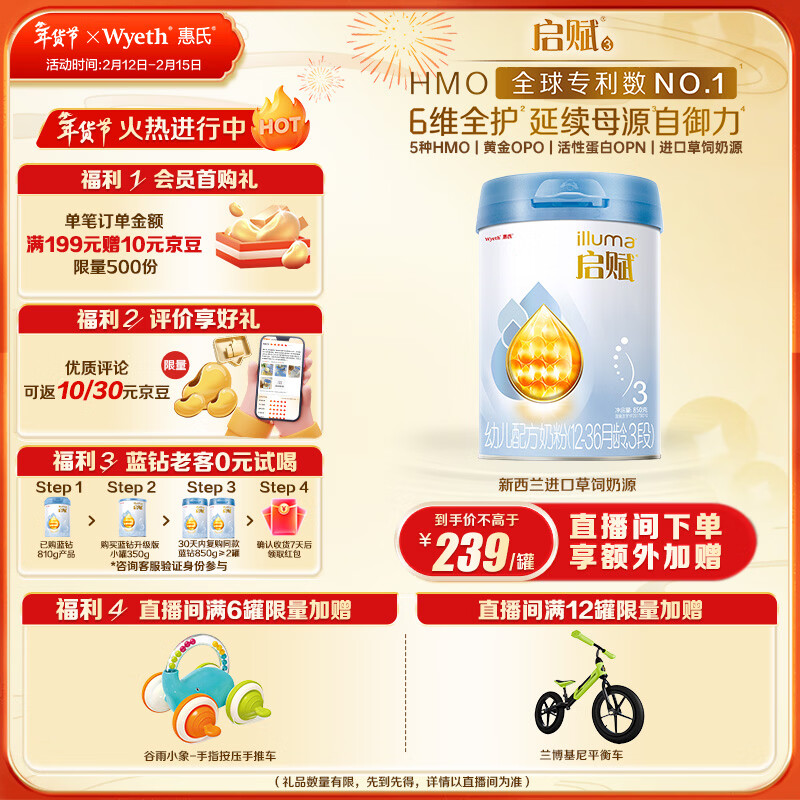 惠氏（Wyeth）启赋蓝钻【加量装】HMO幼儿配方奶粉3段（12-36月）850g