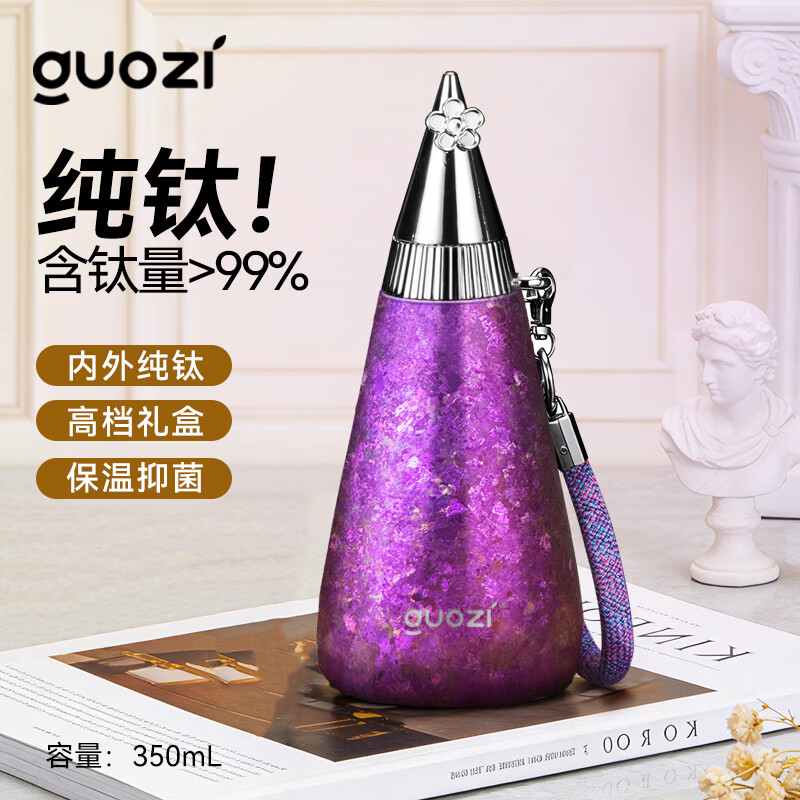 果兹（GUOZI）纯钛保温杯女款高颜值户外水杯送女朋友老婆生日三八女神钛杯礼物
