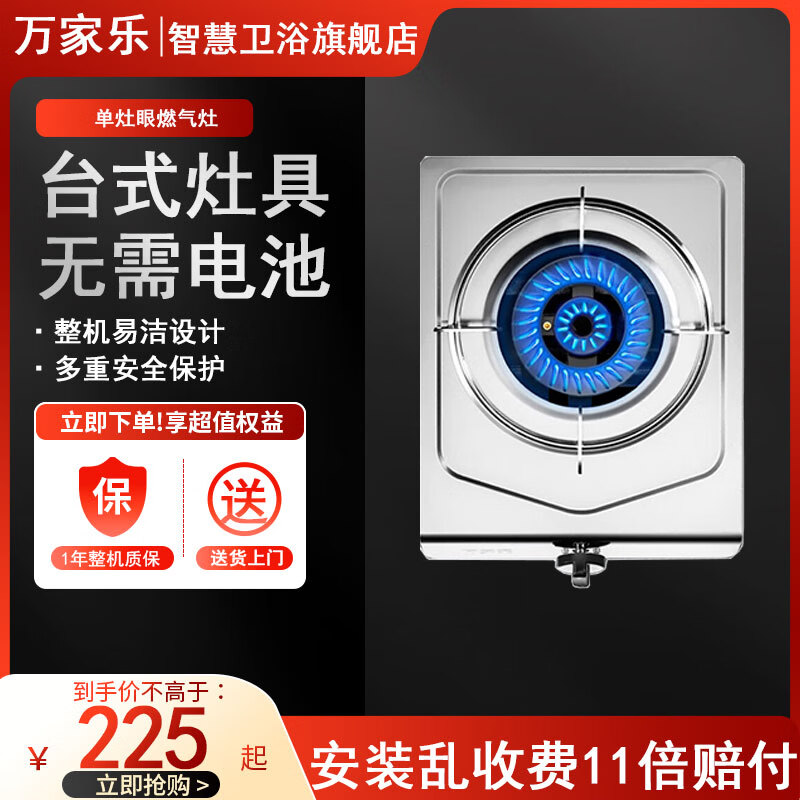 万家乐旗舰店官方正品燃气灶【TG10·便捷免安装】单灶出租房4.2kW煤气灶台灶家用猛火燃气灶不锈钢面板 液化气20Y 单灶眼+不锈钢+台用