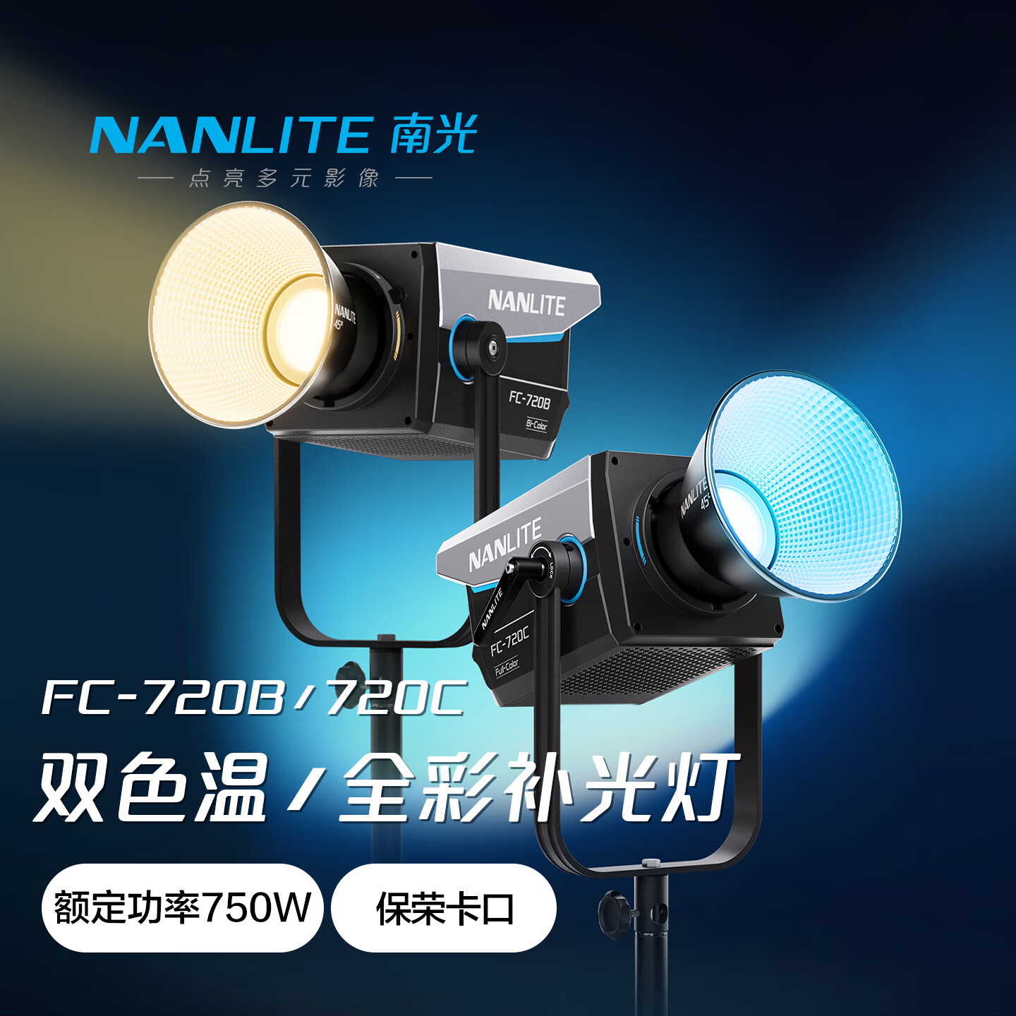 NANLITE南光FC-720B/720C大功率影视常亮补光灯影棚摄影人像写真商业拍摄LED聚光灯 FC-720B+90*60四角柔光箱+蛋格+灯架