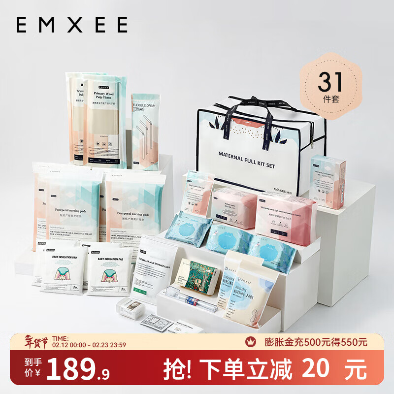 嫚熙（EMXEE）待产包入院全套组合孕妇产妇产后坐月子用品子母包31件套 新款待产包31件套