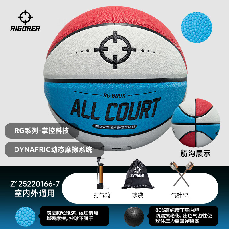 准者篮球7号室内外场成人耐磨训练专用球中小学生青少年儿童球PU蓝球 进阶球RG600X-7号红白蓝【送全套配件】