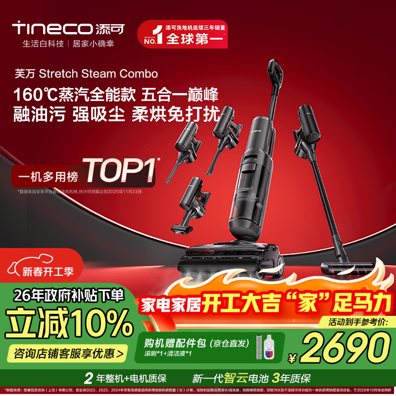 添可芙万 Stretch Steam Combo1机5用160℃蒸汽洗地机躺平0缠毛吸拖一体自动清洗拖地吸尘器扫地机器人