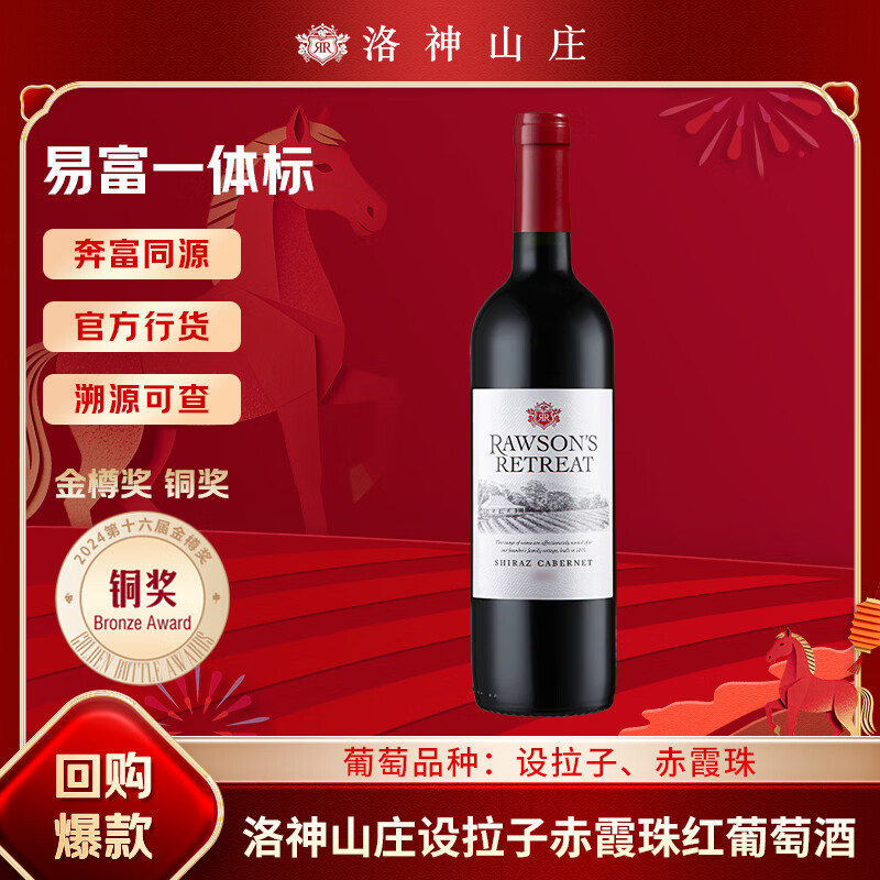 洛神山庄奔富澳洲产区 原瓶进口 设拉子赤霞珠红葡萄酒14度