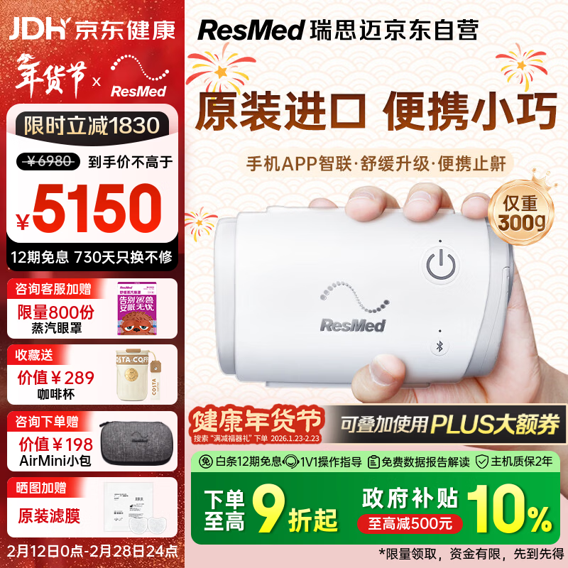 瑞思迈（Resmed）AirMini便捷式睡眠呼吸机打呼噜家用无创呼吸暂停防打呼噜止鼾器