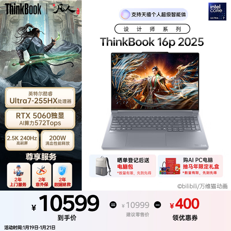 ThinkPad联想设计师系列ThinkBook16p AI游戏笔记本电脑酷睿Ultra7-255HX RTX5060 2.5K 240Hz 32G 1T国补