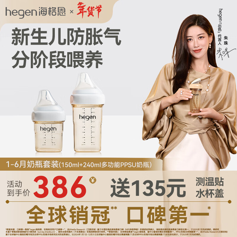 HEGEN海格恩新生儿防胀气奶瓶1-6个月以上ppsu仿母乳宽口径婴儿奶瓶 150ml+ 240ml （白）1-6月
