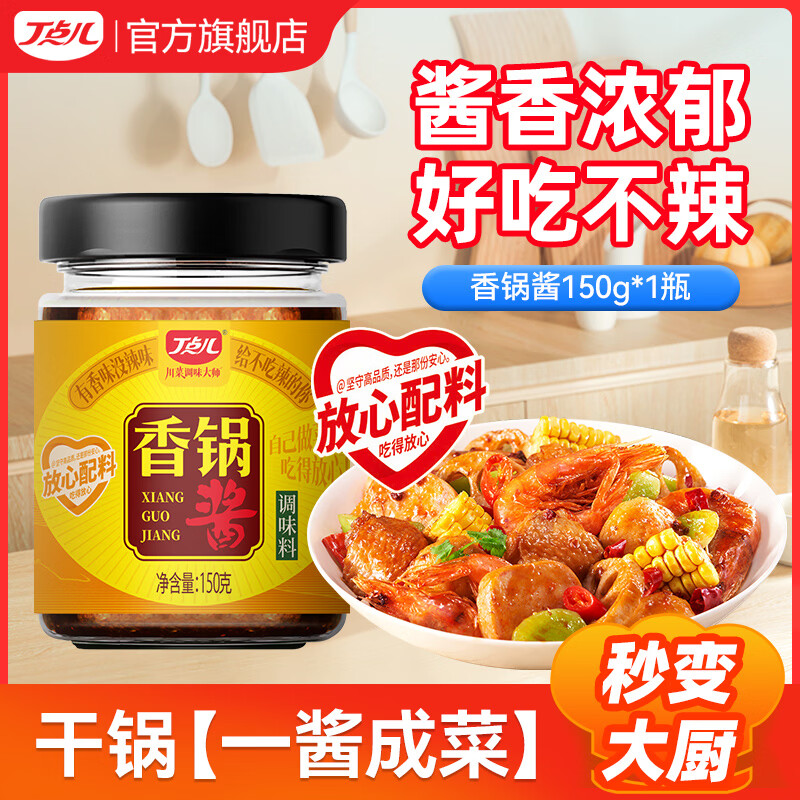 丁点儿不辣干锅酱川味麻辣香锅底料麻辣烫冒菜香辣酱龙虾料辣椒酱150g