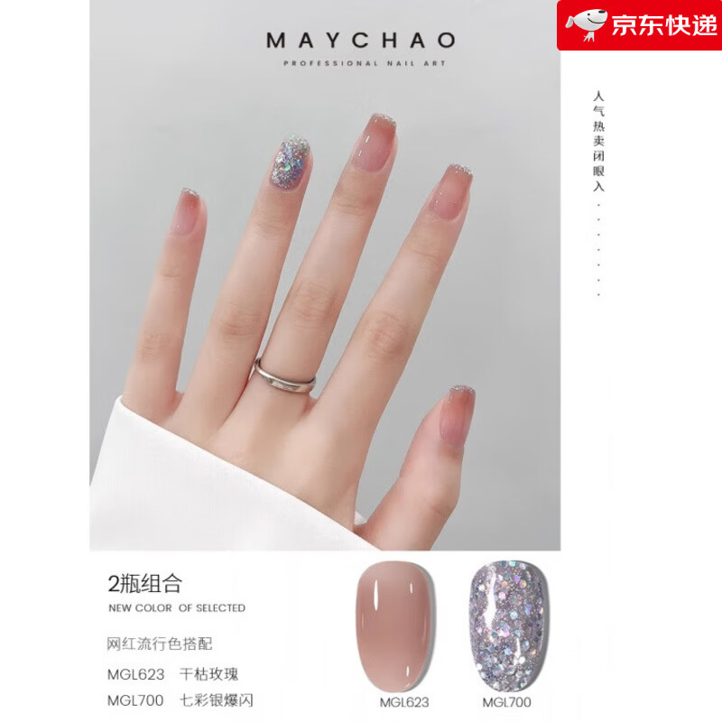 美潮（Maychao）裸色甲油胶2025新款光疗酒红香槟猫眼胶显白美甲店专用 623干_干枯玫瑰+700七彩银爆闪