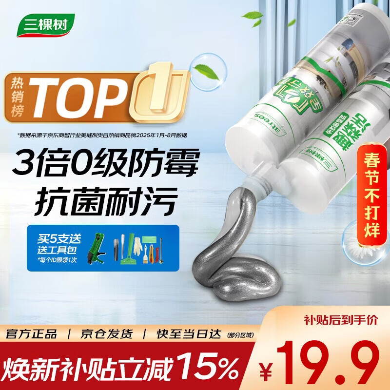 三棵树漆美缝剂十大品牌瓷砖地砖专用工具填缝剂防霉勾缝美缝胶 亚浅灰