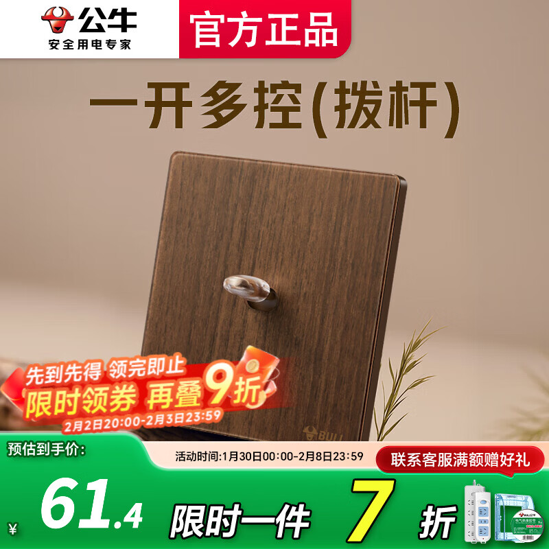 公牛（BULL）G70超薄拨杆开关胡桃木色五孔插座面板86型复古开关仿木纹 【拨杆】一开多控