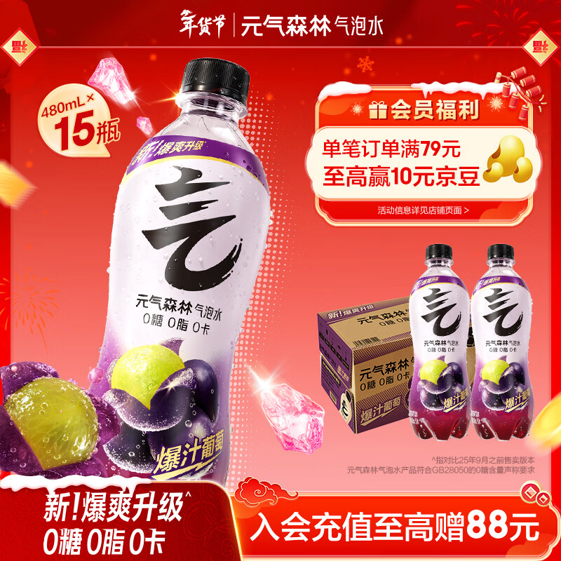 元气森林【年货聚餐】0糖0脂0卡 夏黑葡萄味气泡水 480mL*15瓶 碳酸整箱