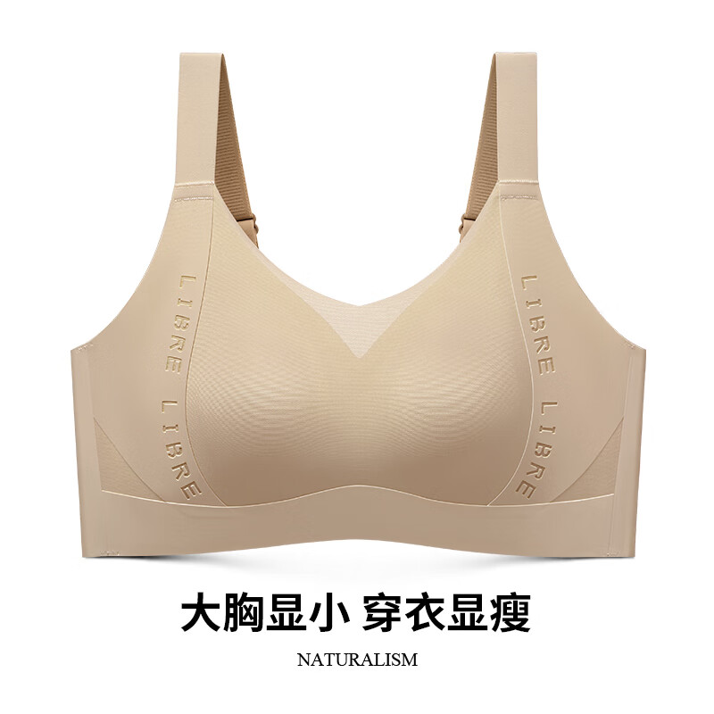 润微内衣女大胸显小显瘦轻薄字母提拉防下垂收副乳调整型文胸罩 隐形肤 XL （85BCD）