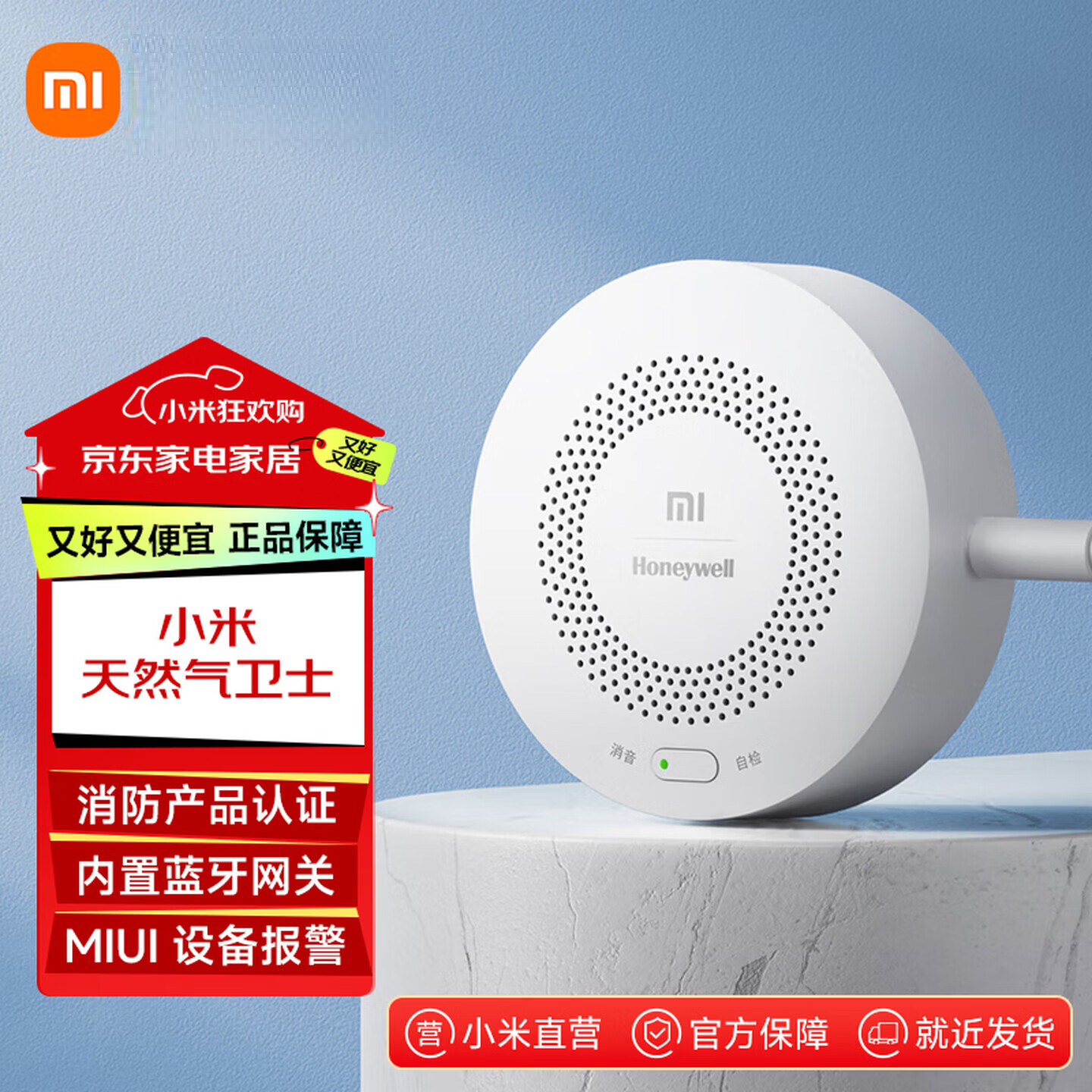 小米（MI） 智能天然气卫士 远程报警  定期自检提醒天然气报警器 小米天然气卫士