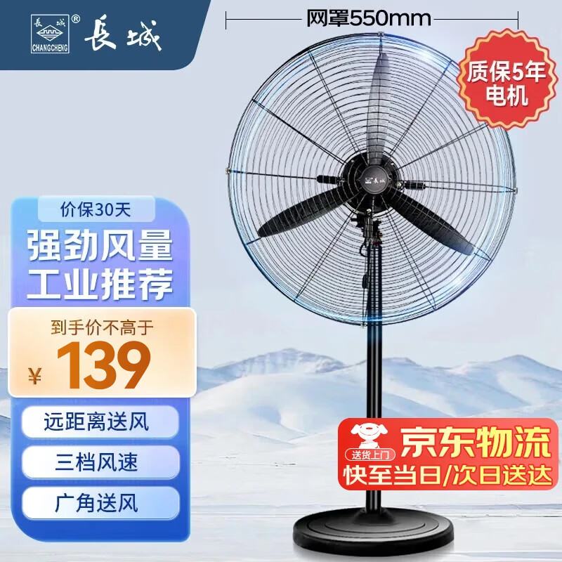 长城 工业风扇大风力电风扇强力落地式大风量牛角扇大功率商用吹除甲醛工厂车间工地立式摇头落地风扇 工业落地扇55CM网罩FL-50P