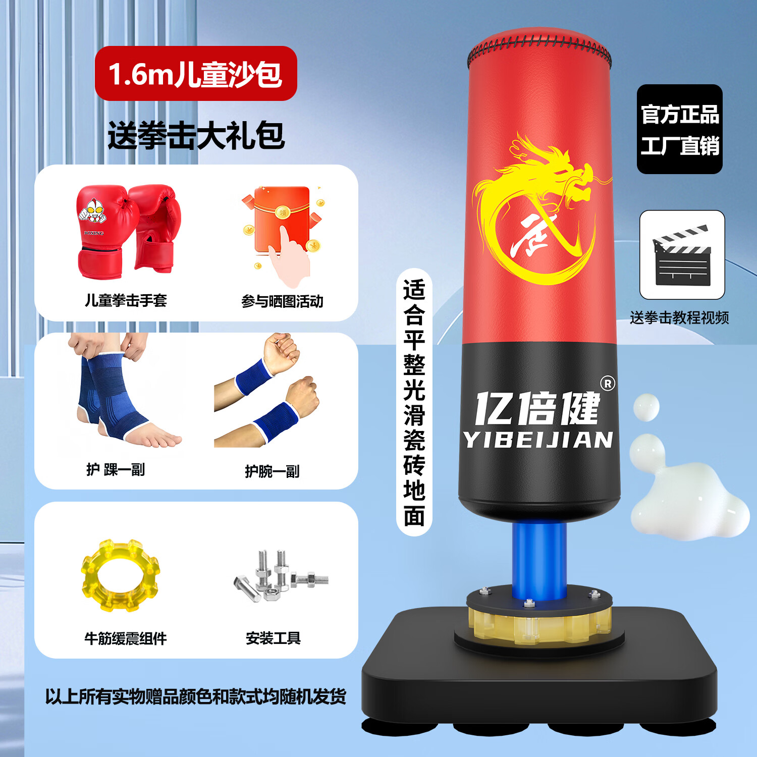 亿倍健儿童拳击不倒翁立式跆儿童拳击沙袋套装组合跆拳道散打拳击沙包 1.6米【创新内胆填充】红色哪吒