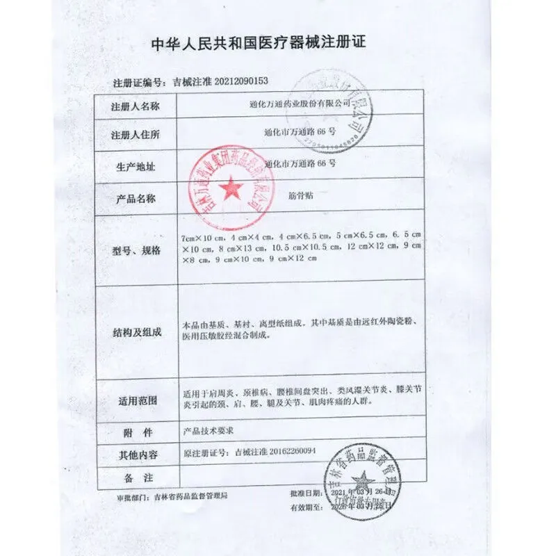 万通筋骨贴12贴官方正品膏药肩周炎颈椎病腰间盘突出关节炎跌打损伤 万通筋骨贴12贴*2盒