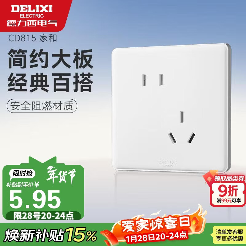 德力西(DELIXI)开关插座面板 CD815系列 10A斜五孔插座 QSE86ZS/3
