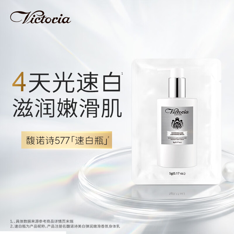 馥诺诗577美白身体乳男女士持久留香72小时香体补水保湿干燥止痒润肤乳