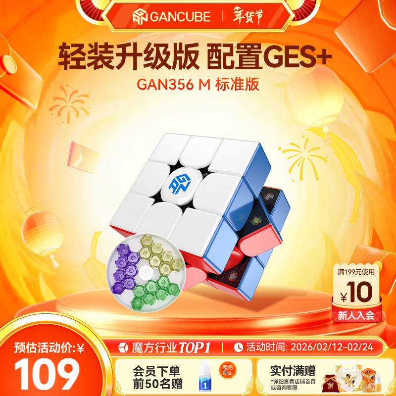 GAN魔方三阶儿童益智玩具初学者磁力顺滑专业比赛早教礼物356M标准版