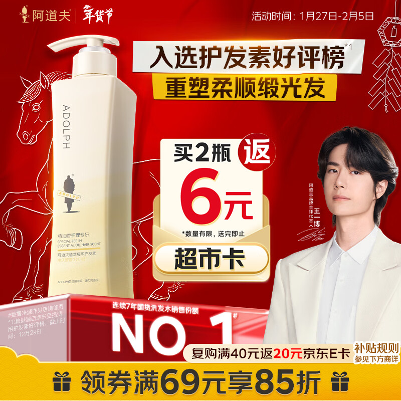 阿道夫植萃精华护发素420ml 密集修护 精油香氛护发膜热门商品