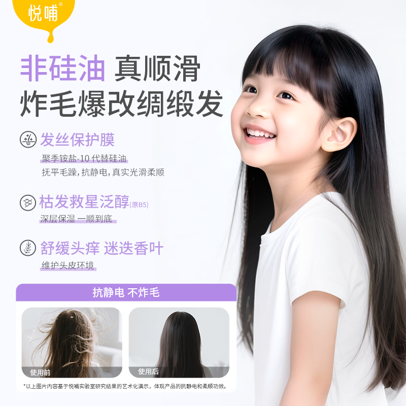 悦哺婴儿专研洗发水 儿童头敏舒爽柔顺洗发露无泪氨基酸无硅油0-3-6岁 【新品尝鲜】婴儿洗发水275ml