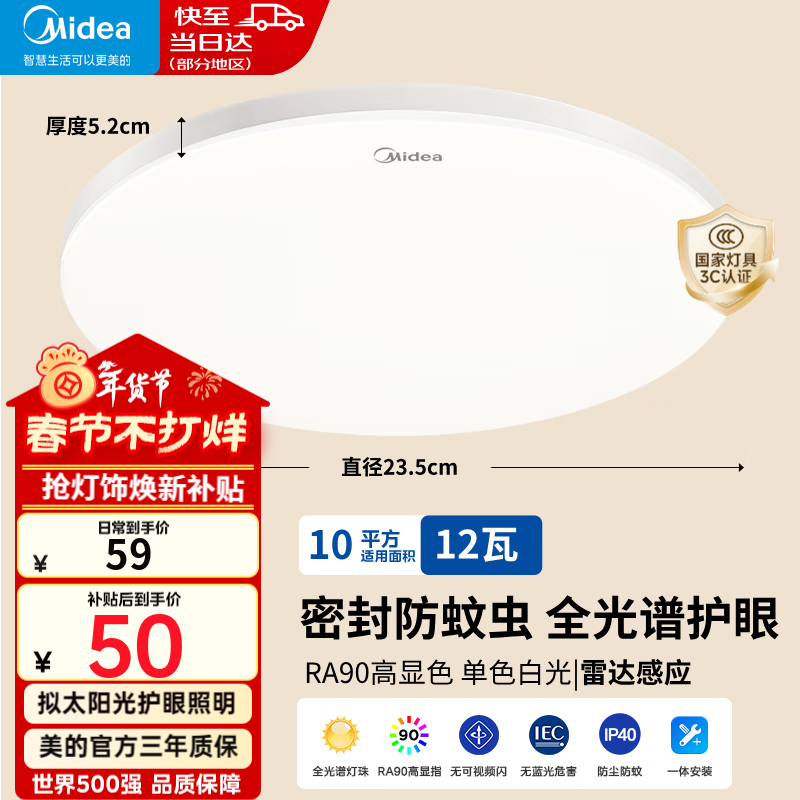 美的（Midea）吸顶灯卧室灯圆形灯具卧室房间吸顶灯阳台灯走廊过道玄关灯辉月 12W 雷达人感|直径23cm|10平方内适用
