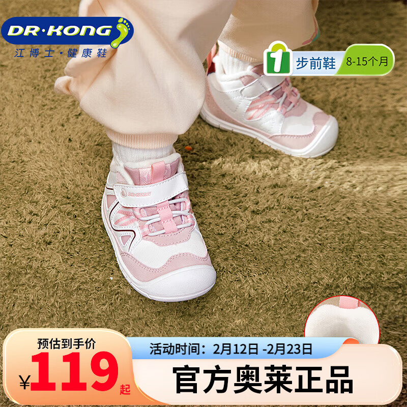 江博士（DR·KONG）冬季加绒保暖可爱宝宝幼童学步儿童软底百搭步前鞋 粉红/米 （内里加绒） 22 脚长约12.7-13.3