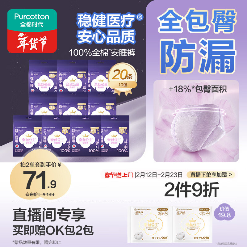 全棉时代奈丝公主医护级纯棉安心裤安睡裤裤型卫生巾ML码20条京东自营